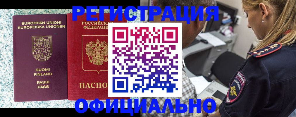 временная регистрация для школы в Щёлкино