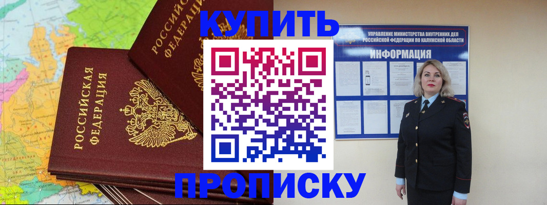 прописка ребенка в Щёлкино