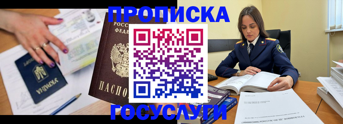 прописка для школы в Щёлкино