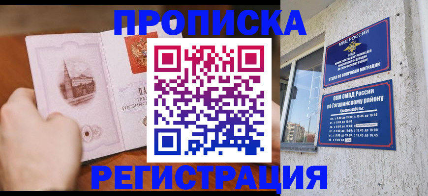 прописка гарантия в Щёлкино