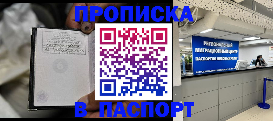 временная регистрация для школы в Щёлкино